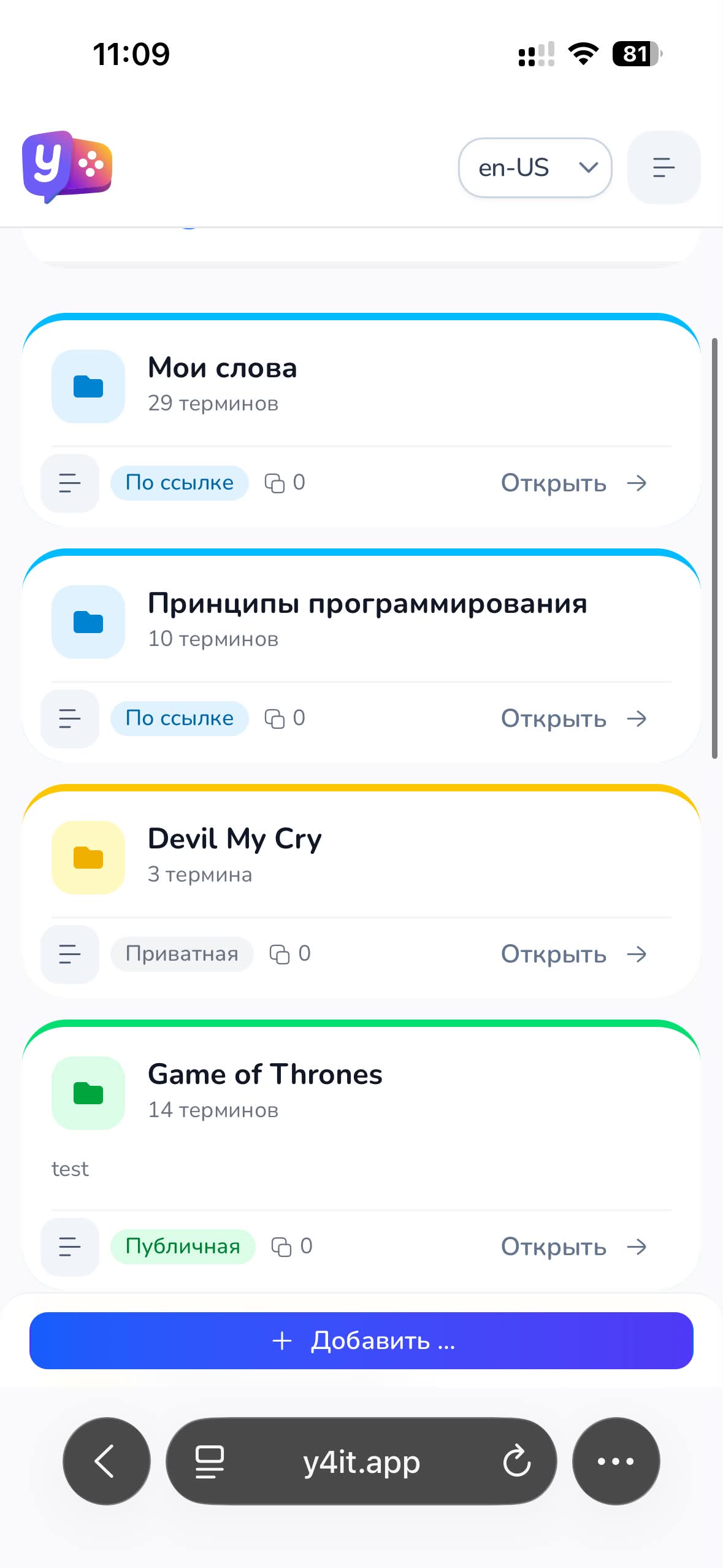 Экран y4it: коллекции терминов и папки