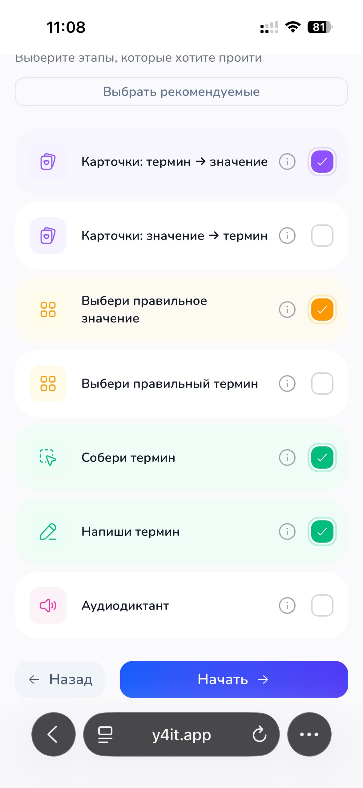 Экран y4it: выбор этапов тренировки