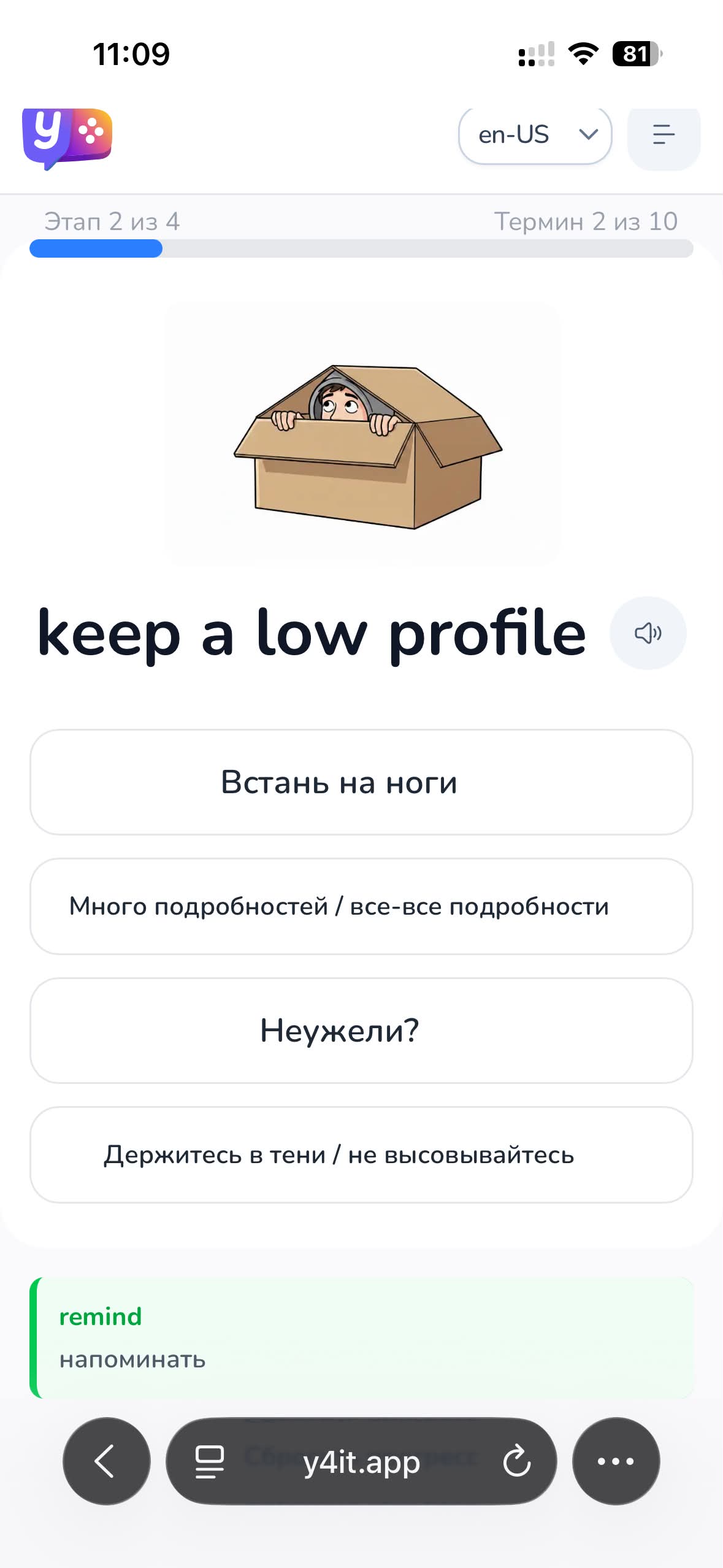 Экран y4it: этап выбора ответа
